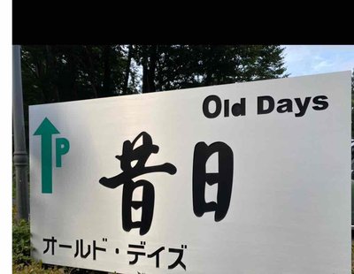 大掃除